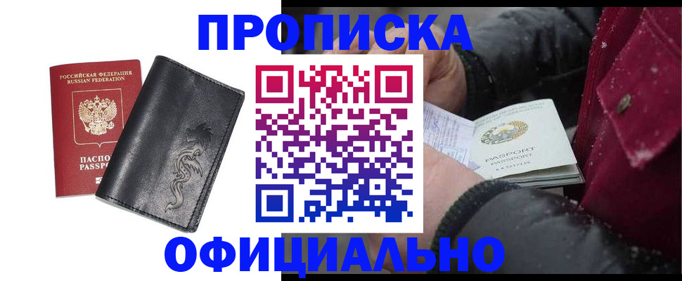 временная прописка в Керчи